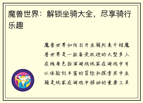 魔兽世界：解锁坐骑大全，尽享骑行乐趣